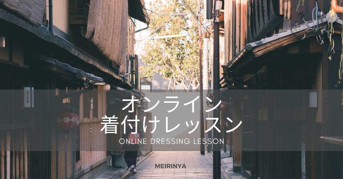 Online dressing lesson
